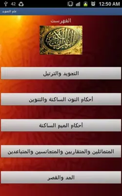 Tajweed android App screenshot 2